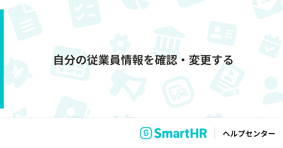 しんしん(プロフィール確認) 経営体情報を確認・変更する -Wiki｜農林水産省共通申請サービス