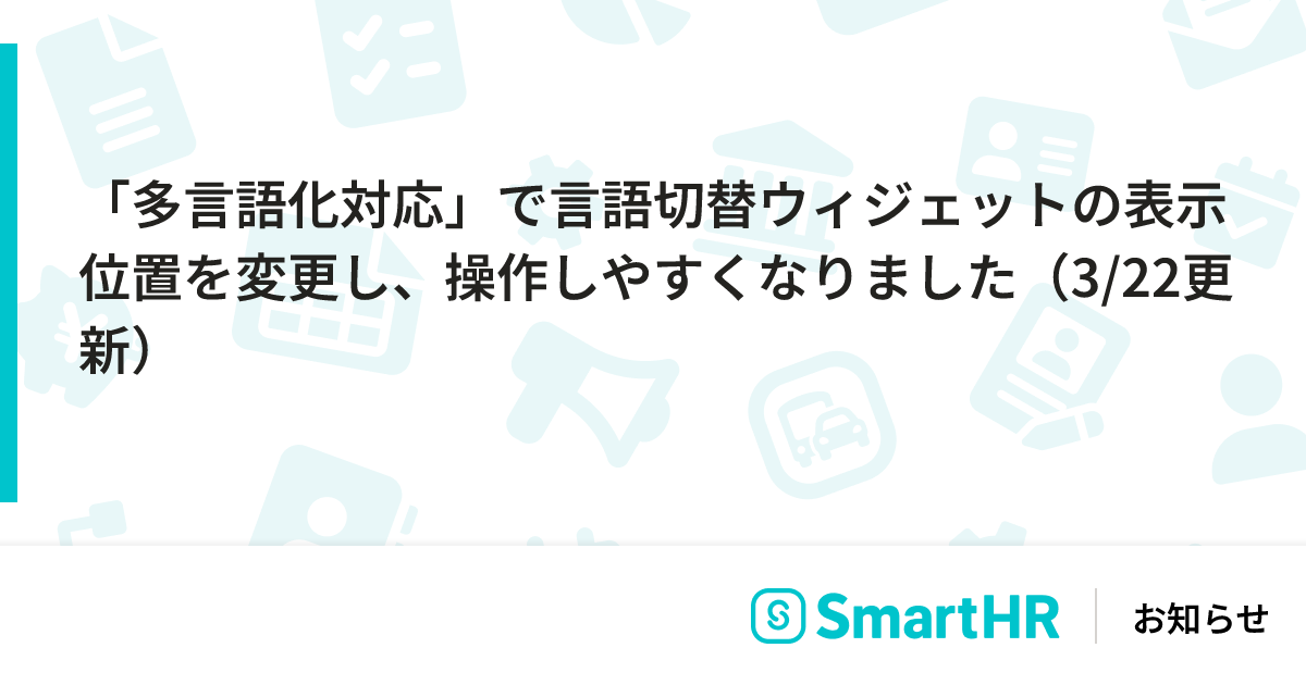 多言語化対応」で言語切替ウィジェットの表示位置を変更し、操作し