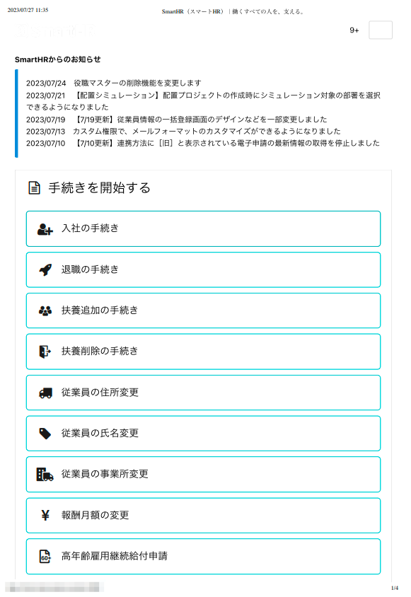 2023/07/27 リンクを含む画面を印刷するときに、リンク部分がURL