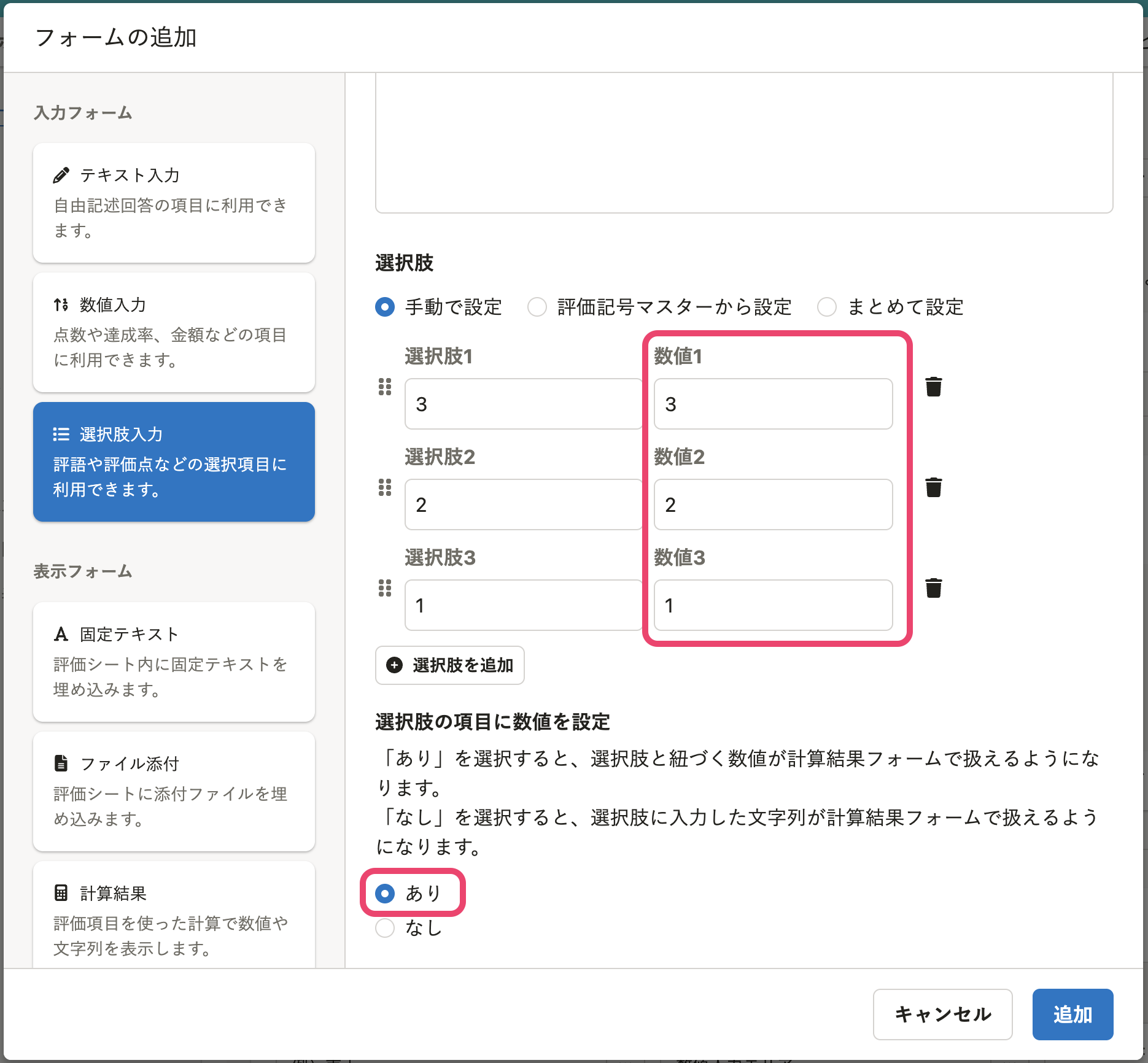 フォームの追加画面で選択肢入力フォームの設定をする画面のスクリーンショット