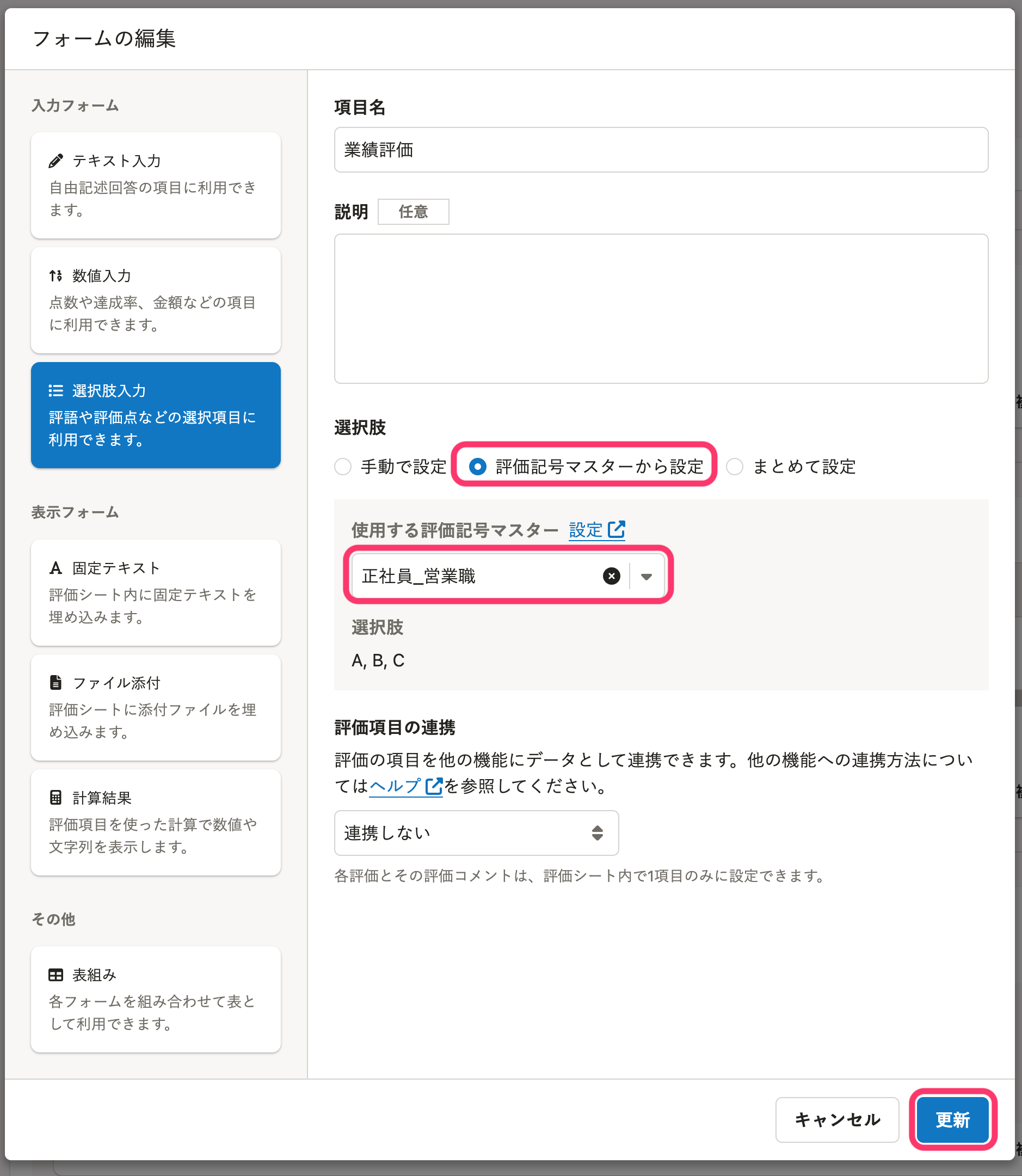 選択肢入力フォームの編集画面のスクリーンショット
