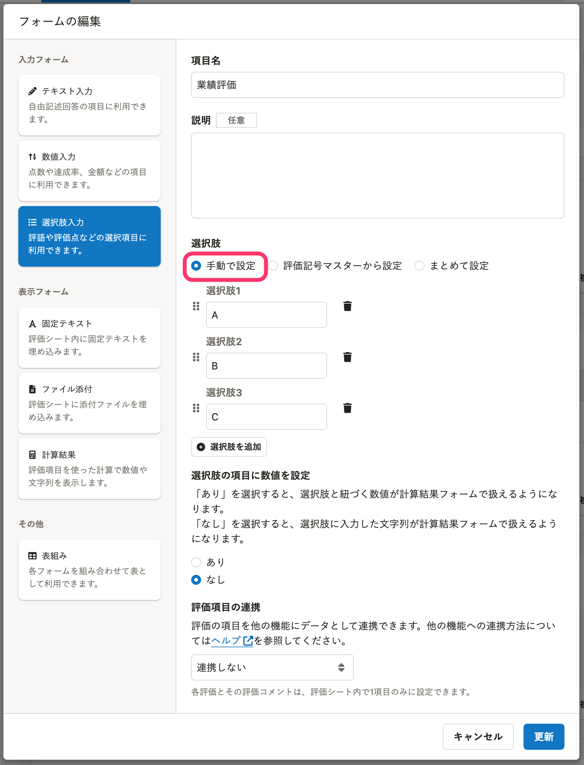 選択肢入力フォームの編集画面のスクリーンショット