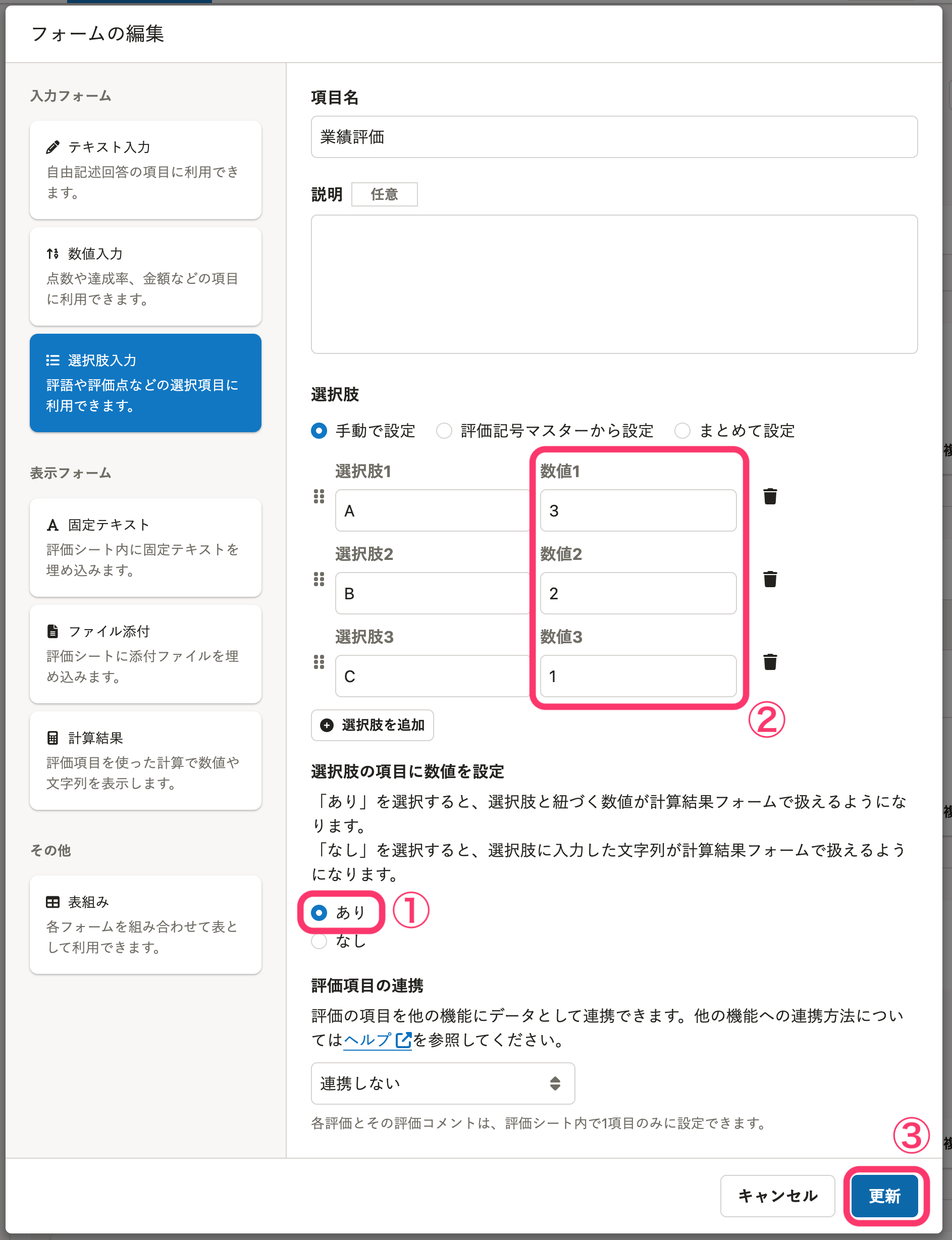 選択肢入力フォームの編集画面のスクリーンショット
