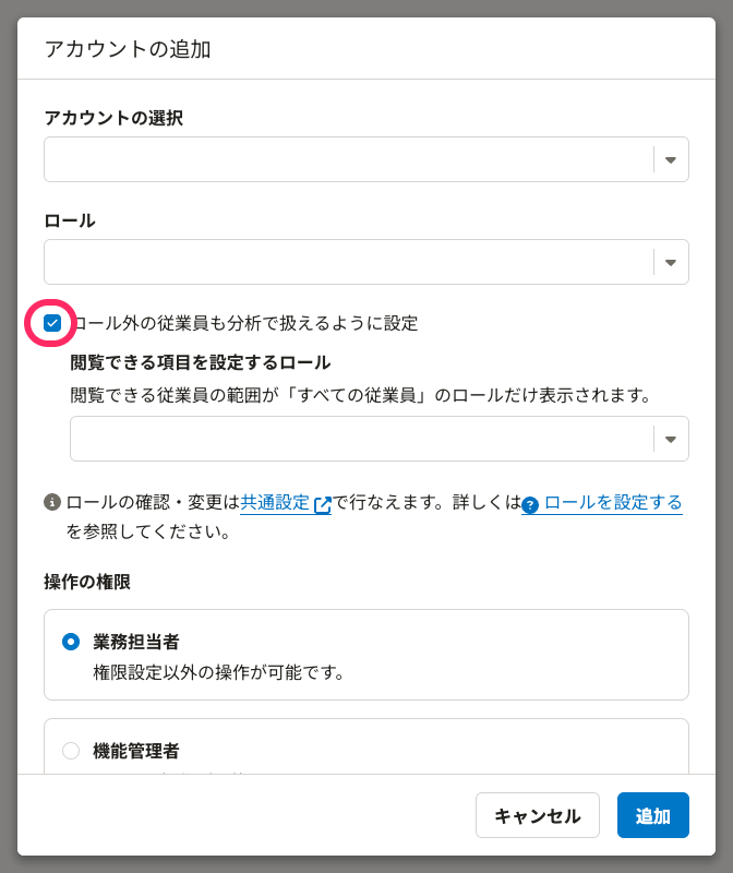 ロールの設定画面