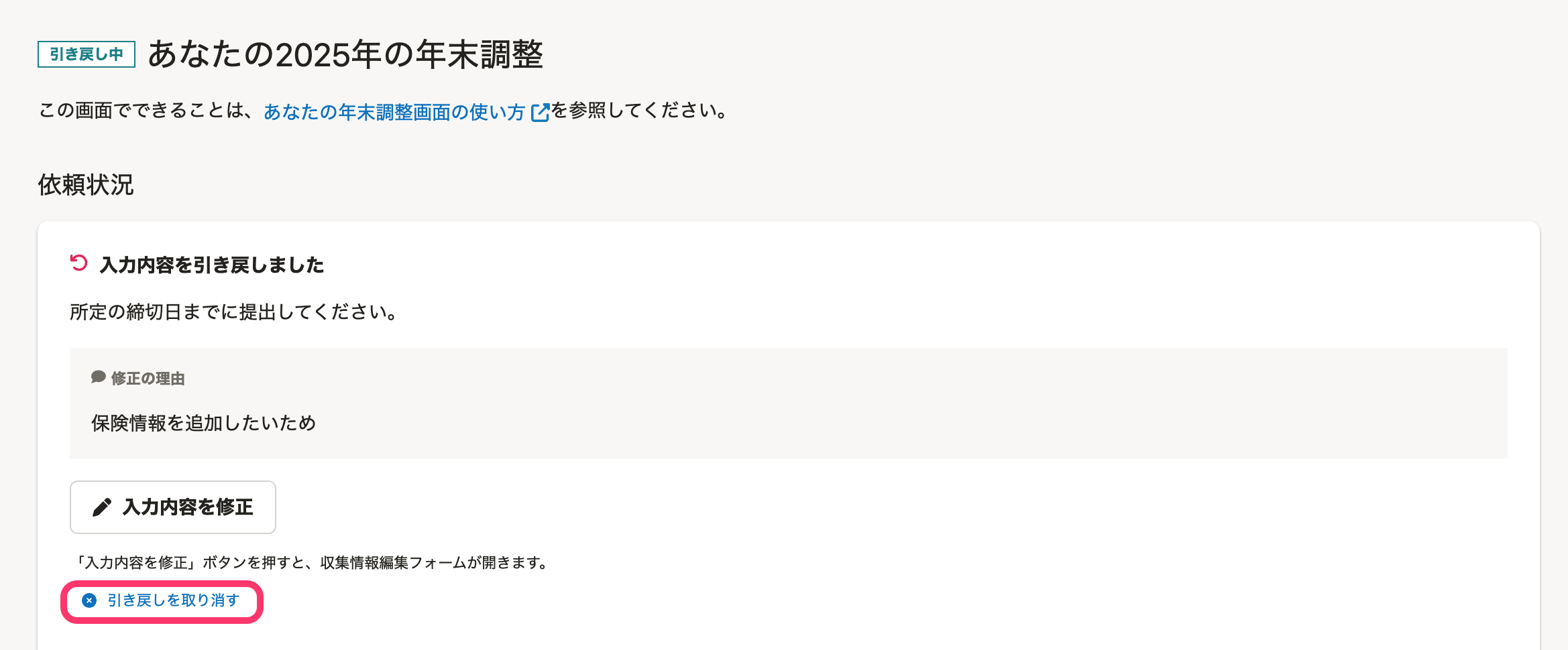 従業員の年末調整のホーム画面のスクリーンショット