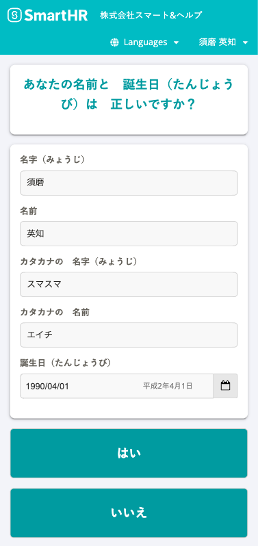 SmartHRの年末調整