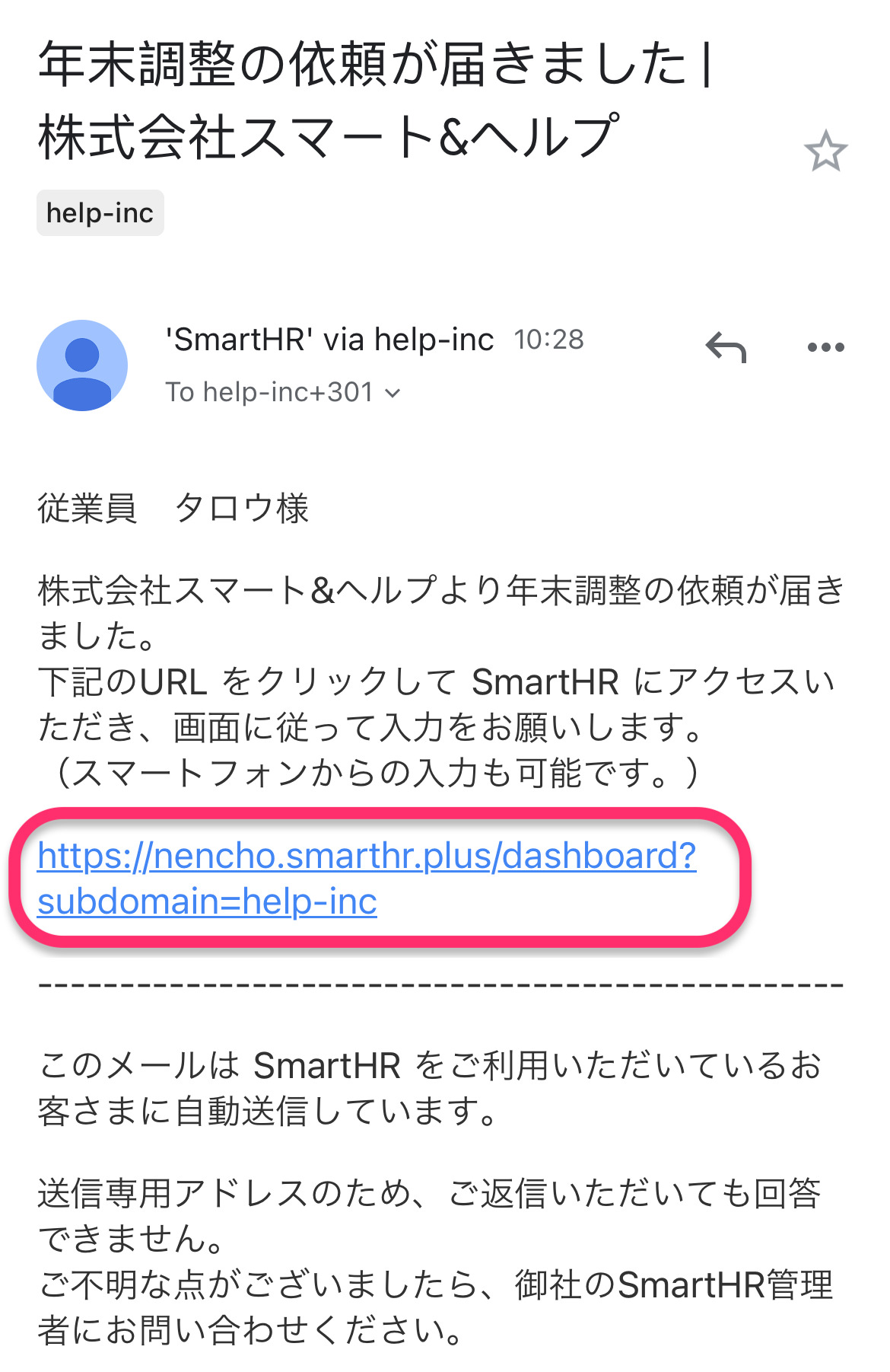 年末調整のメール