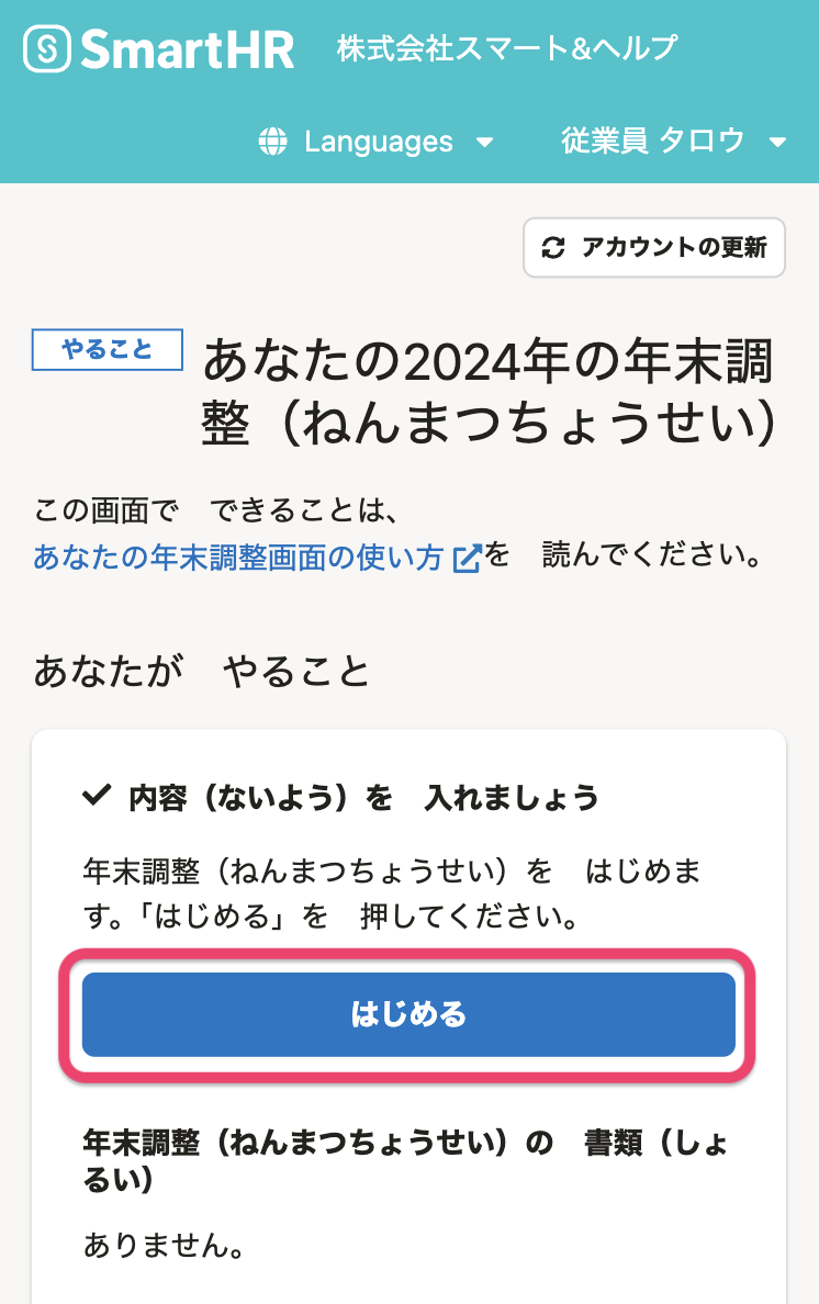 はじめるボタン