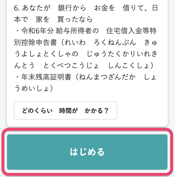 はじめるボタン