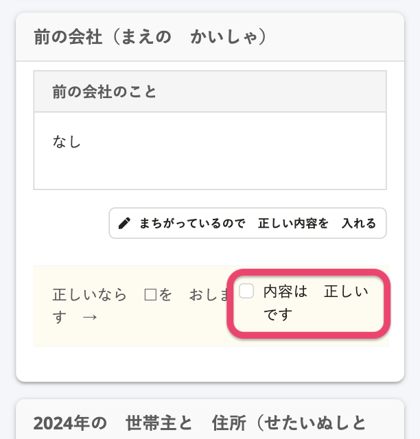 内容は正しいです