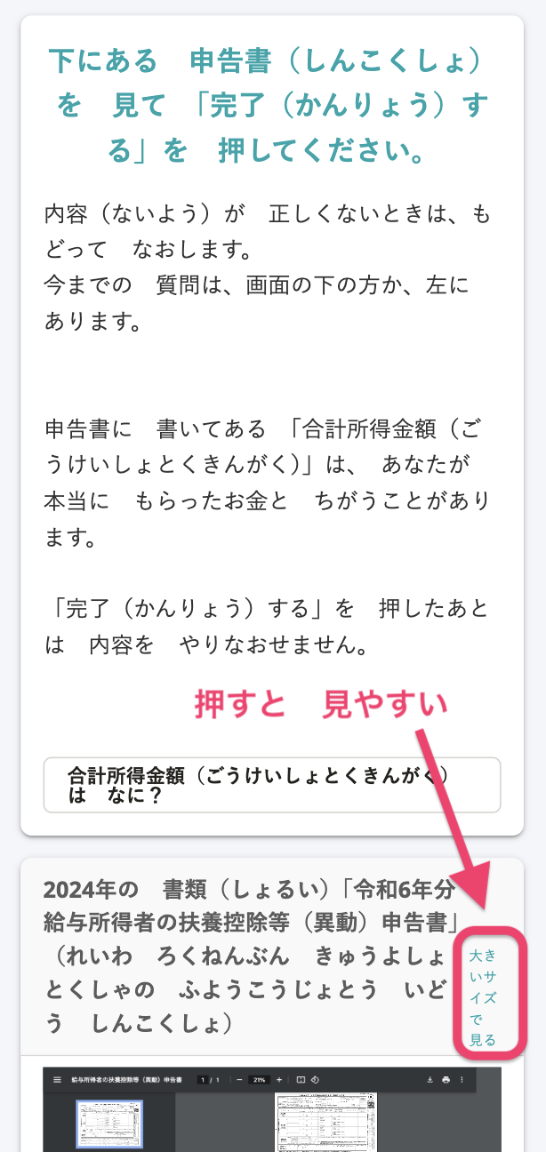 大きいサイズで見るボタン