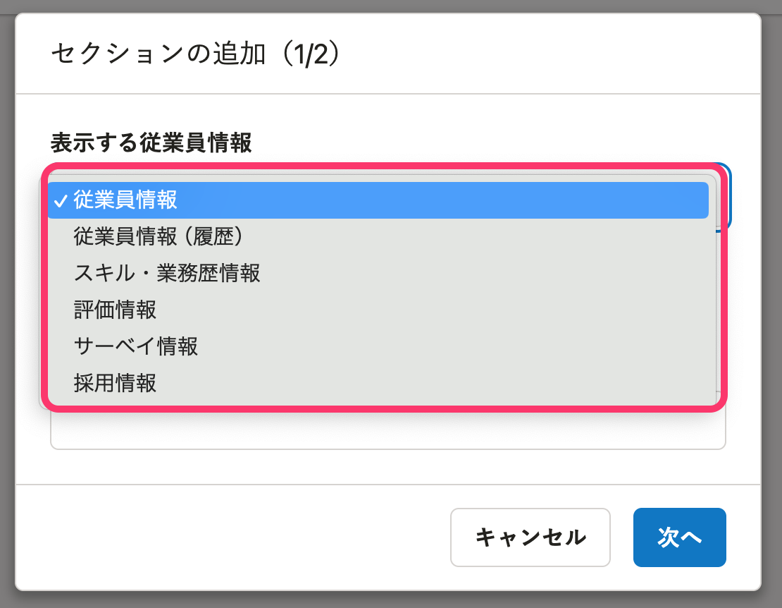 表示する従業員情報のドロップダウンリストを展開したところ