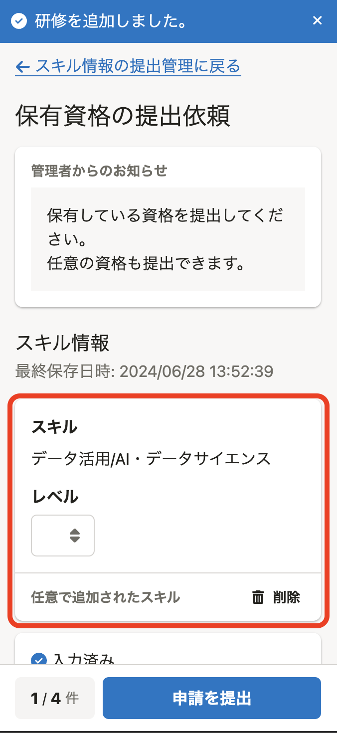 追加されたスキル