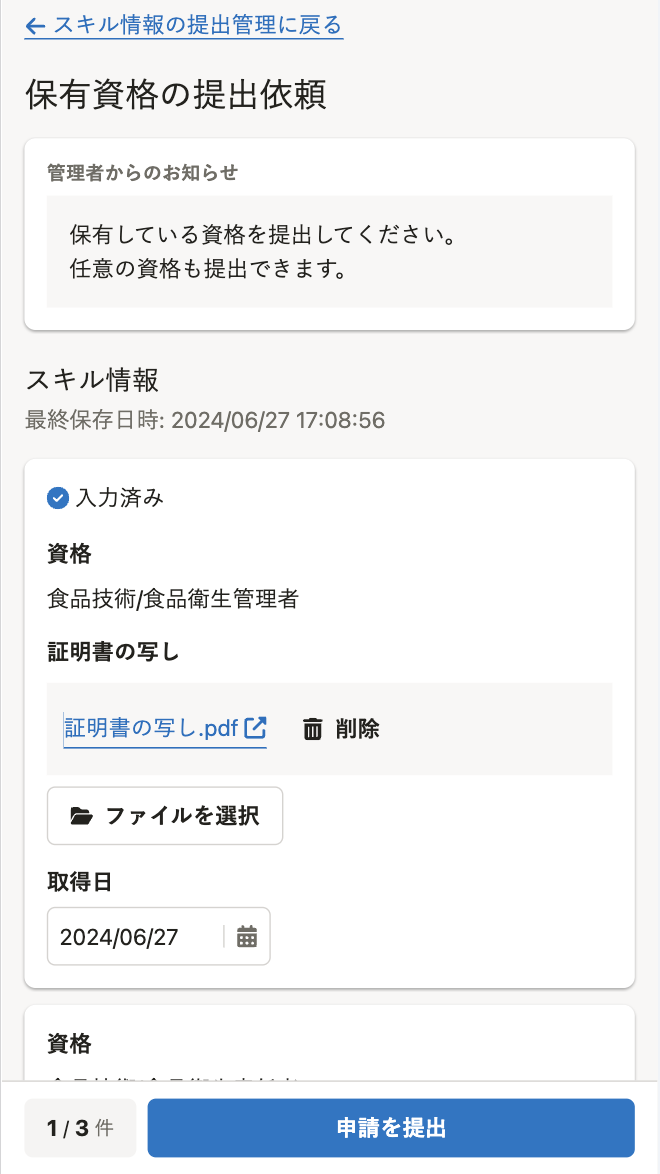 申請の提出画面