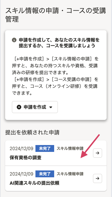 申請名のテキストリンク