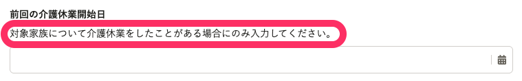設定した入力ヒントが表示された申請フォームの例