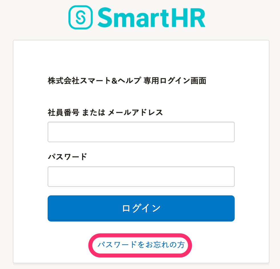 企業専用ログイン画面のスクリーンショット