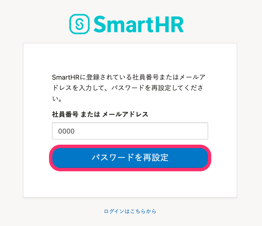 パスワード再設定画面のスクリーンショット