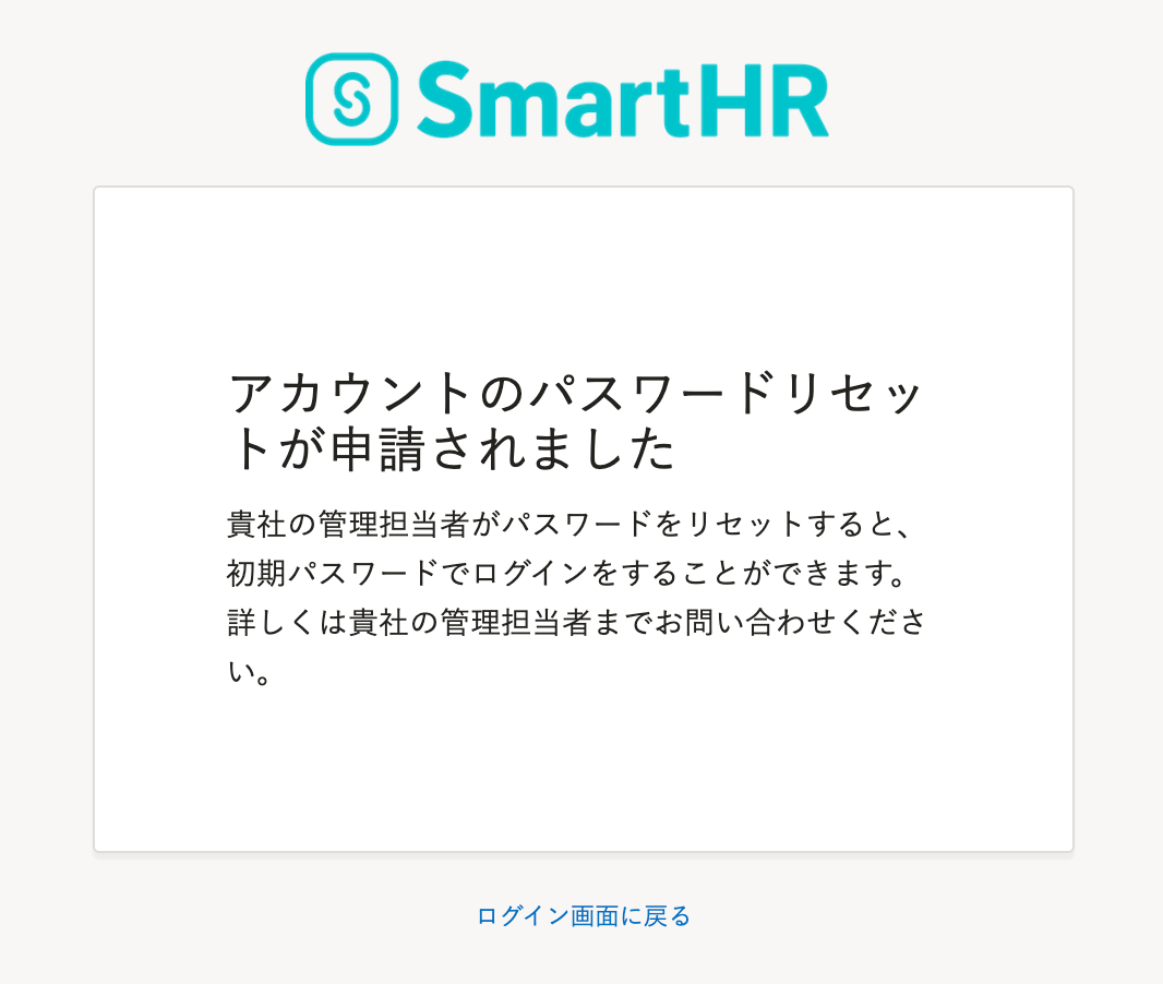 パスワードリセット申請完了画面のスクリーンショット