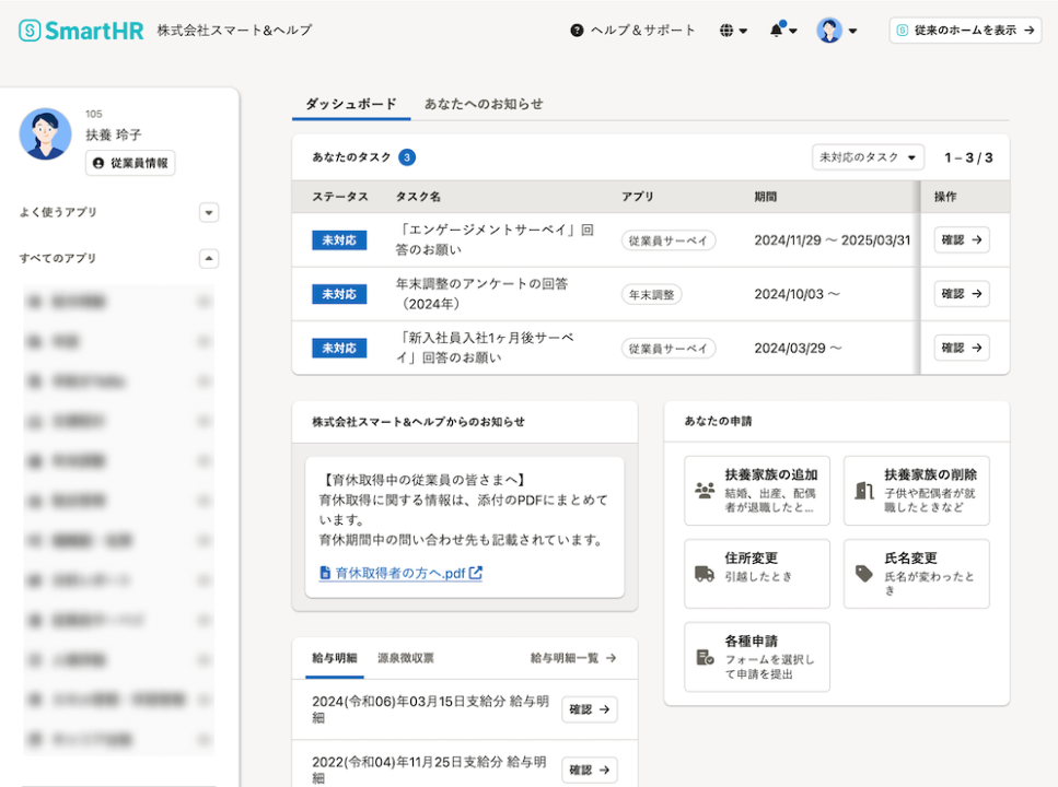退職者権限が適用される前の従業員画面のスクリーンショット