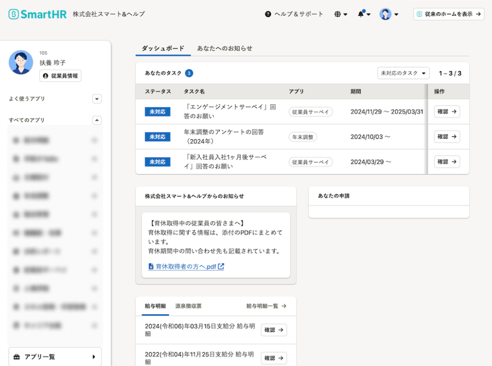 退職者権限が適用された従業員画面のスクリーンショット