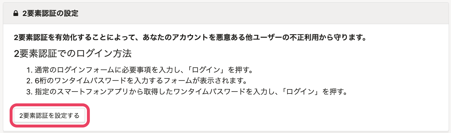 2要素認証を設定する画面のスクリーンショット
