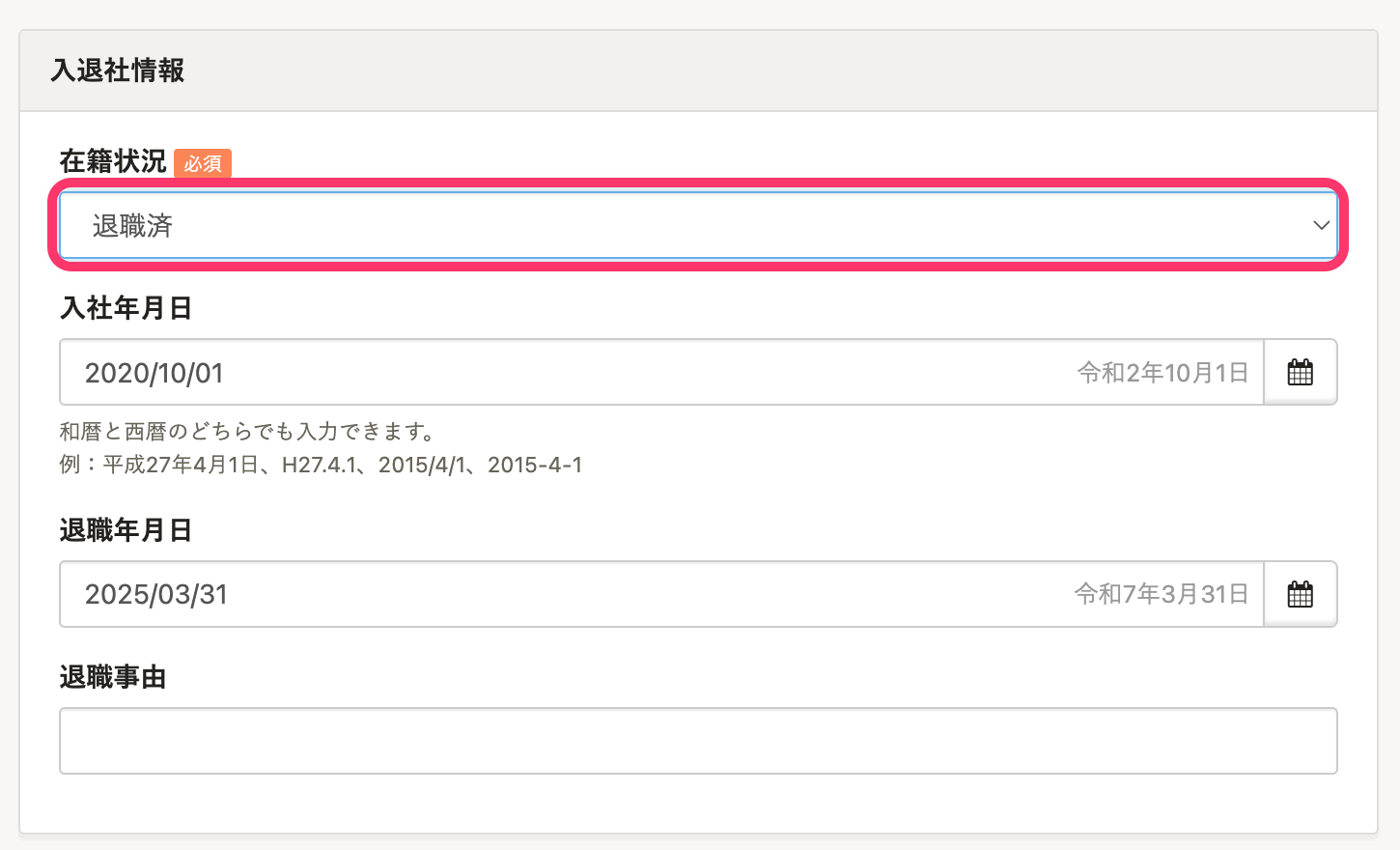 従業員情報の編集画面のスクリーンショット