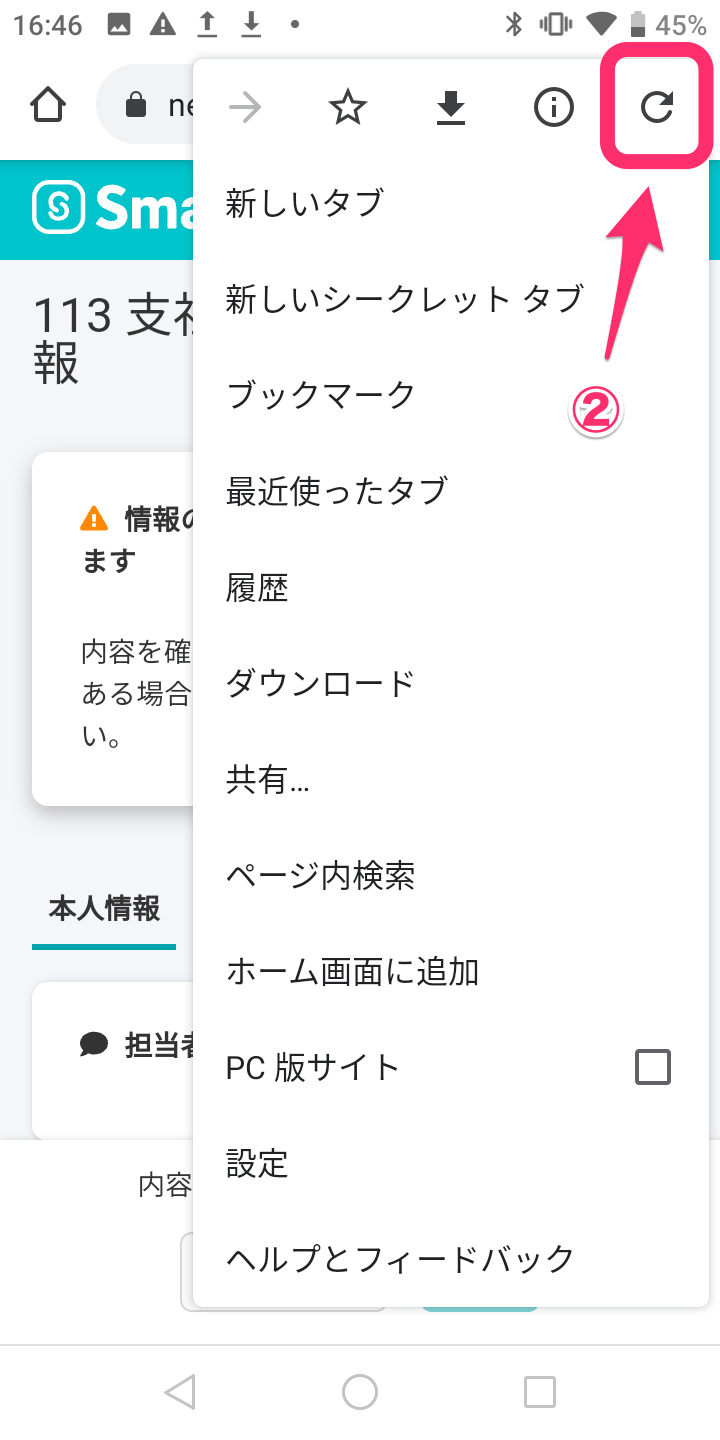 Google Chromeのスクリーンショット