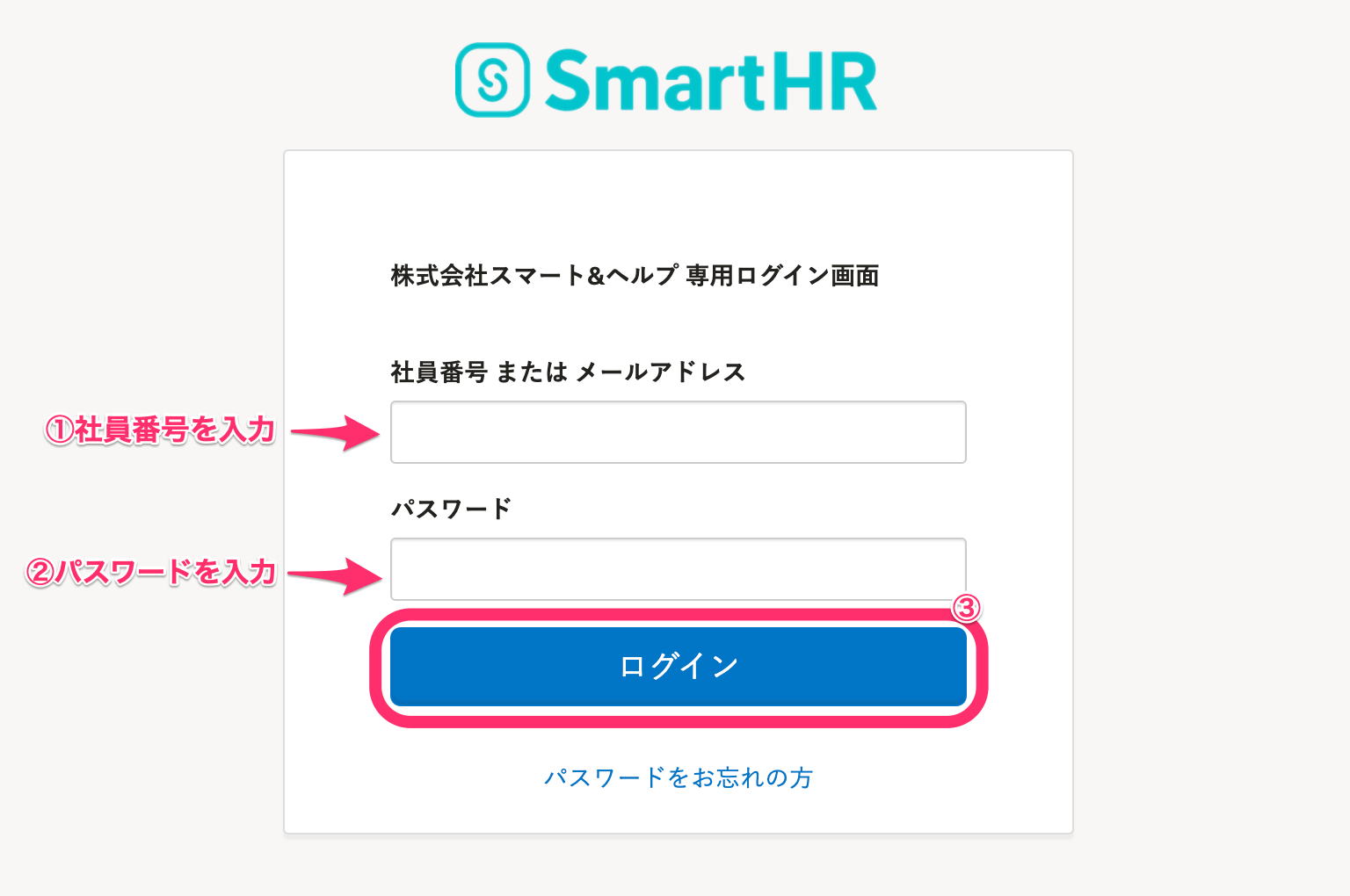 社員番号でログインする｜SmartHR