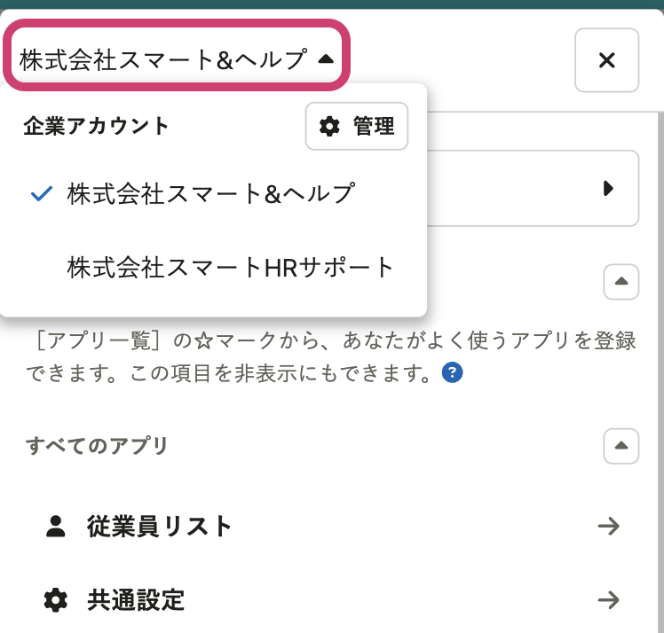 マルチログイン状態のホーム画面、スマートフォン版のスクリーンショット