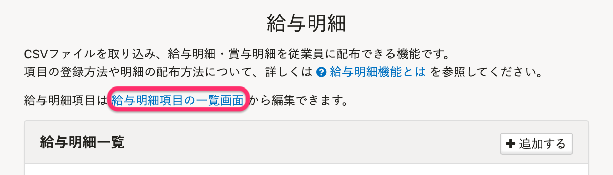 給与明細の一覧画面のキャプチャ