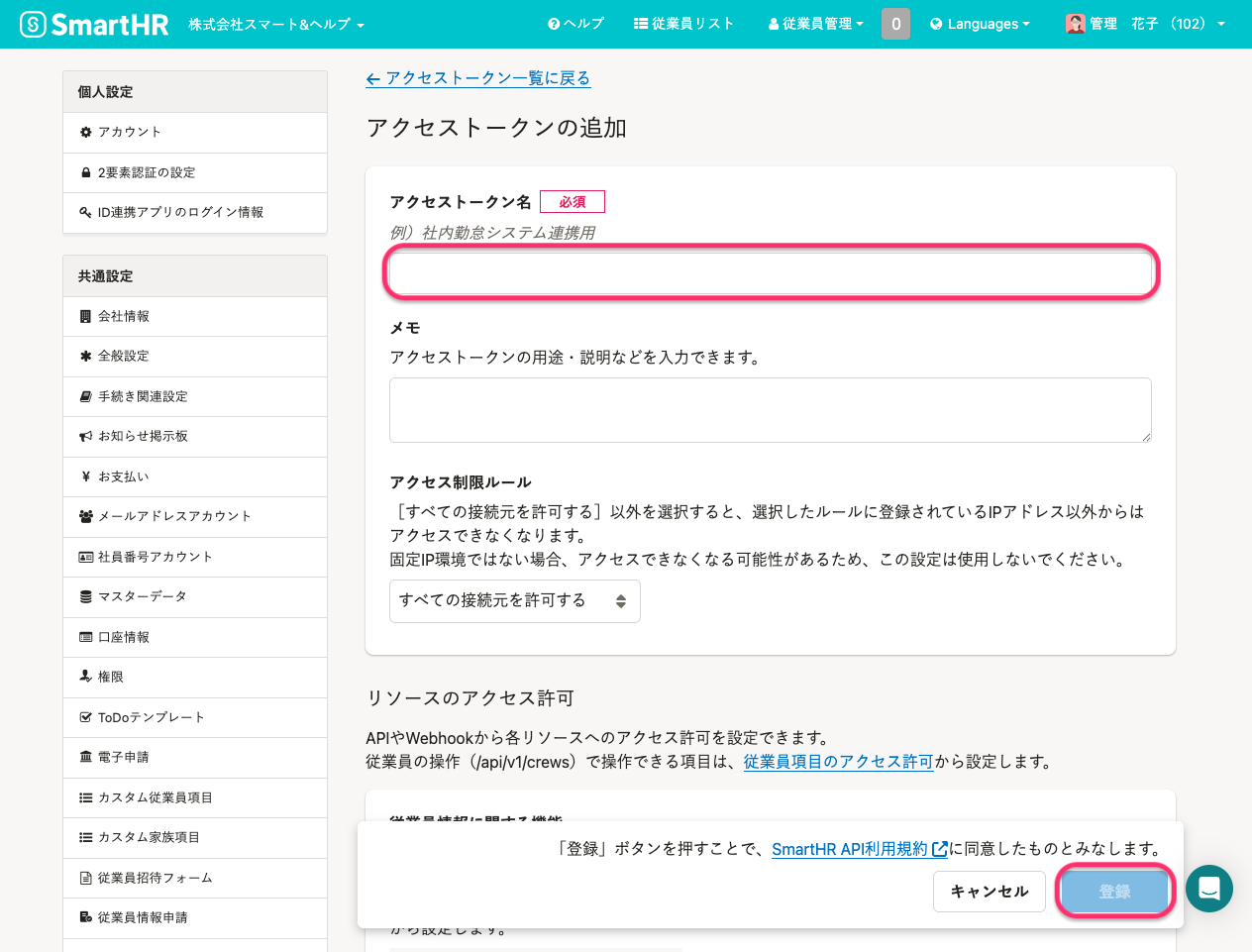 アクセストークンの追加画面のスクリーンショット