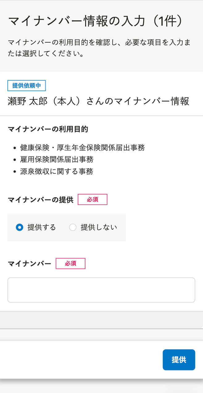 個人編號資訊的輸入畫面截圖