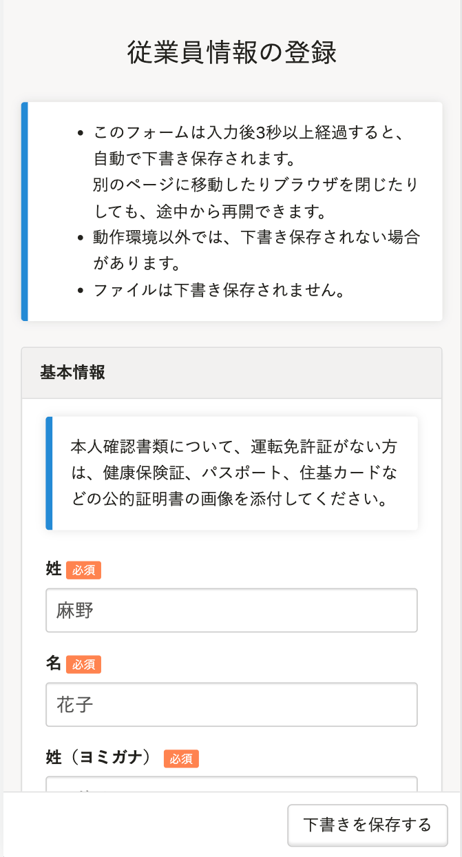 員工資訊登錄的畫面截圖