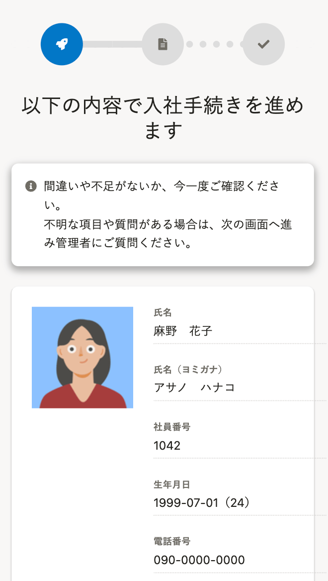 確認及輸入到職手續資訊的畫面截圖
