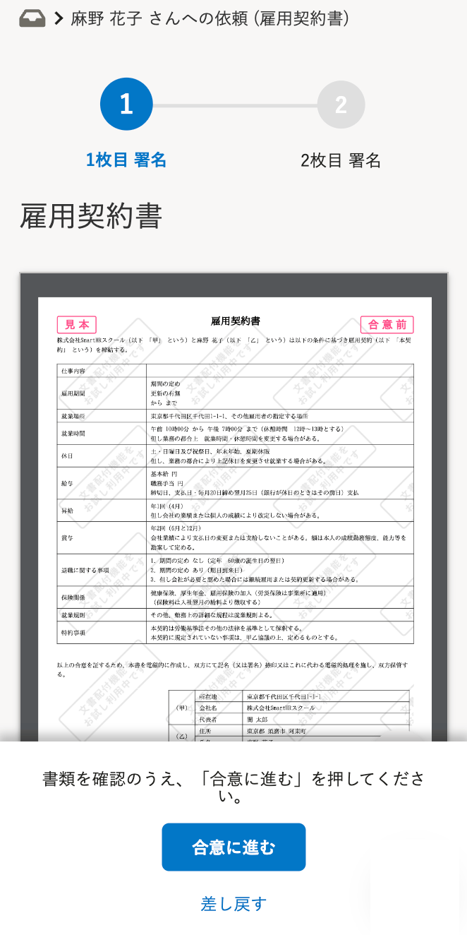 確認文件的畫面截圖