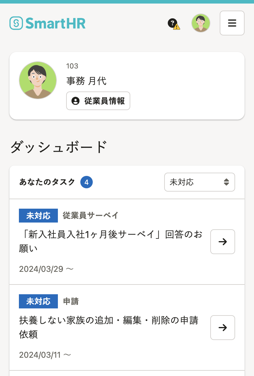 SmartHR的首頁畫面截圖