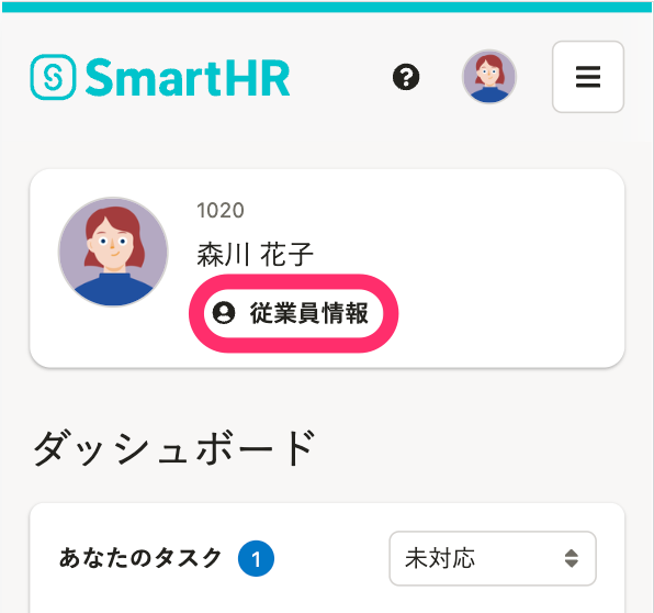従業員情報のボタンがあるホームのスクリーンショット、スマートフォンの場合