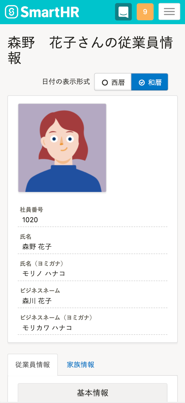 従業員情報詳細画面のスクリーンショット、スマートフォンの場合
