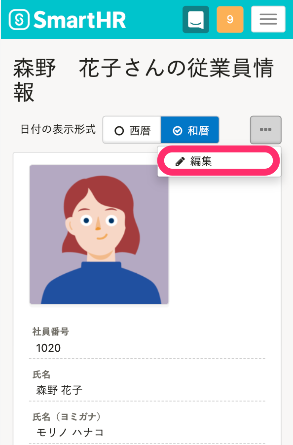スマートフォン版の従業員情報詳細画面のスクリーンショット