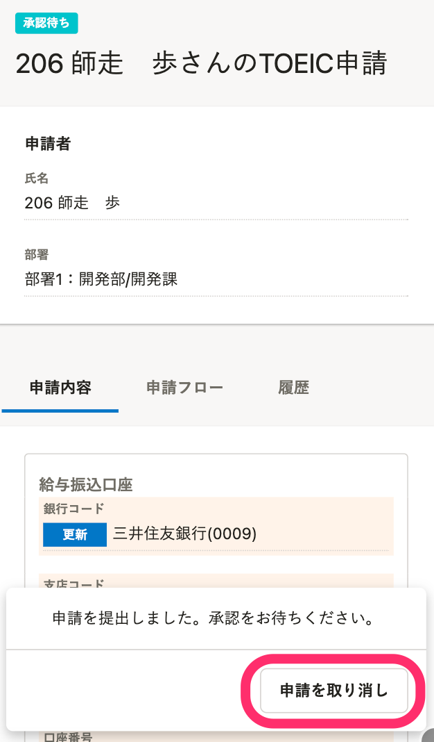 申請詳細画面のスクリーンショット