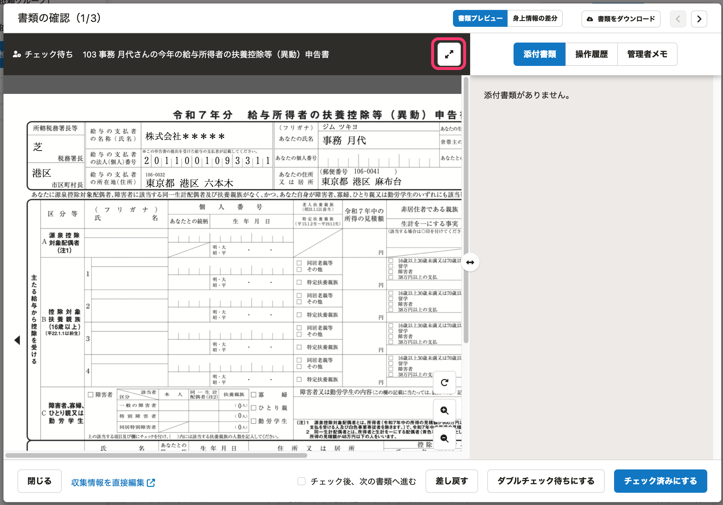 書類の確認画面のスクリーンショット
