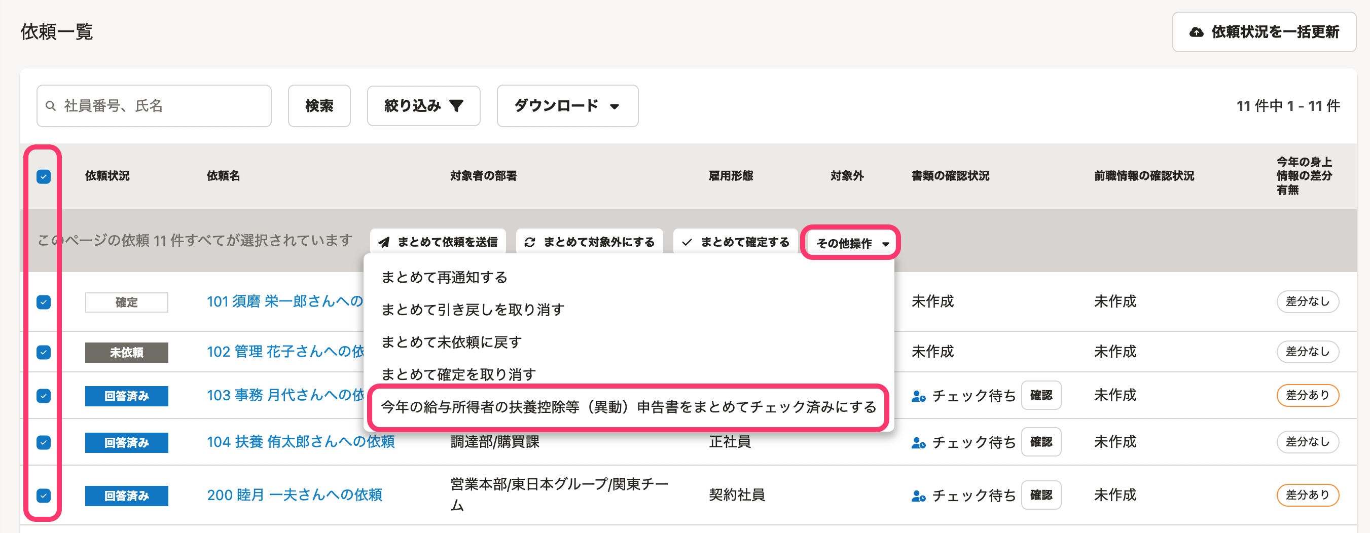 依頼一覧画面のスクリーンショット