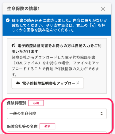 「生命保険の情報」フォームのスクリーンショット