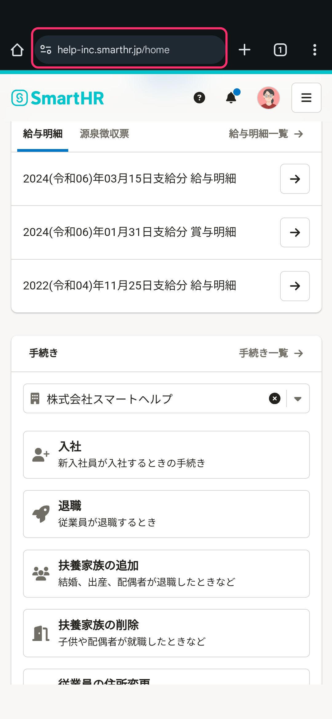 スマートフォンのブラウザの画面