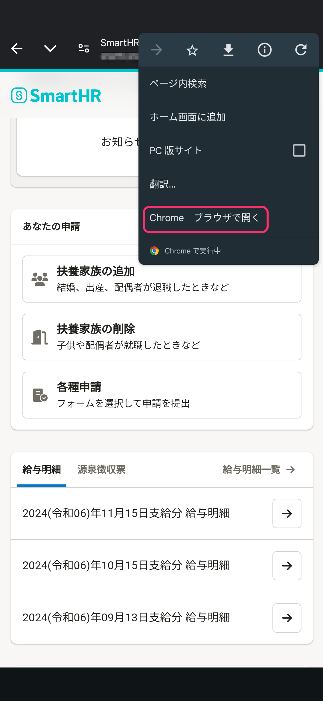 アプリ内ブラウザの画面2