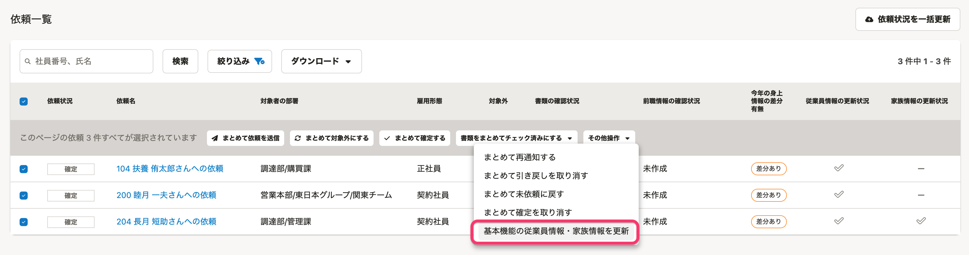 依頼一覧画面のスクリーンショット