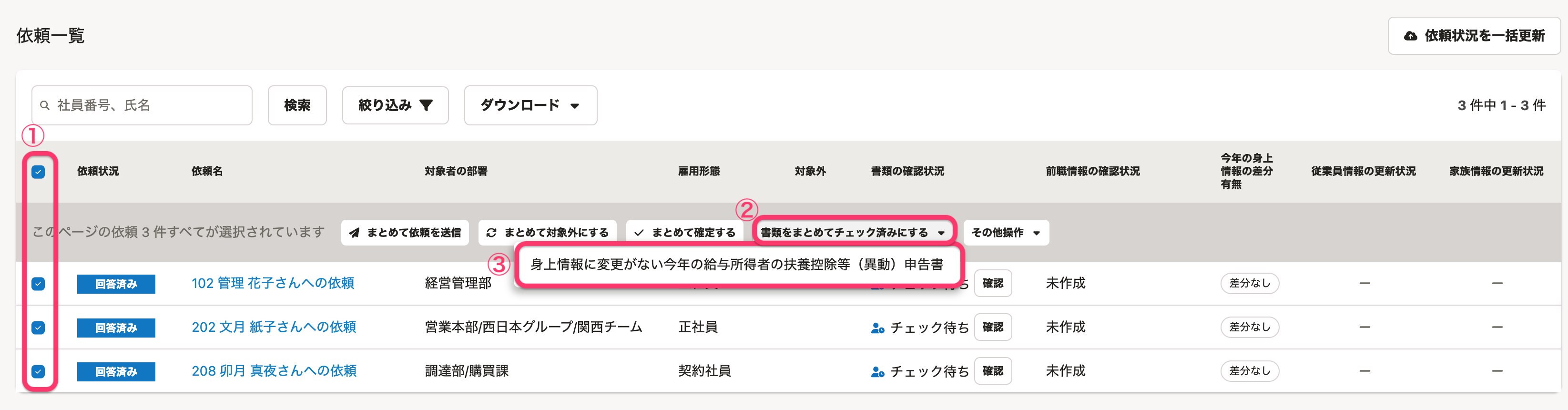 依頼一覧画面のスクリーンショット