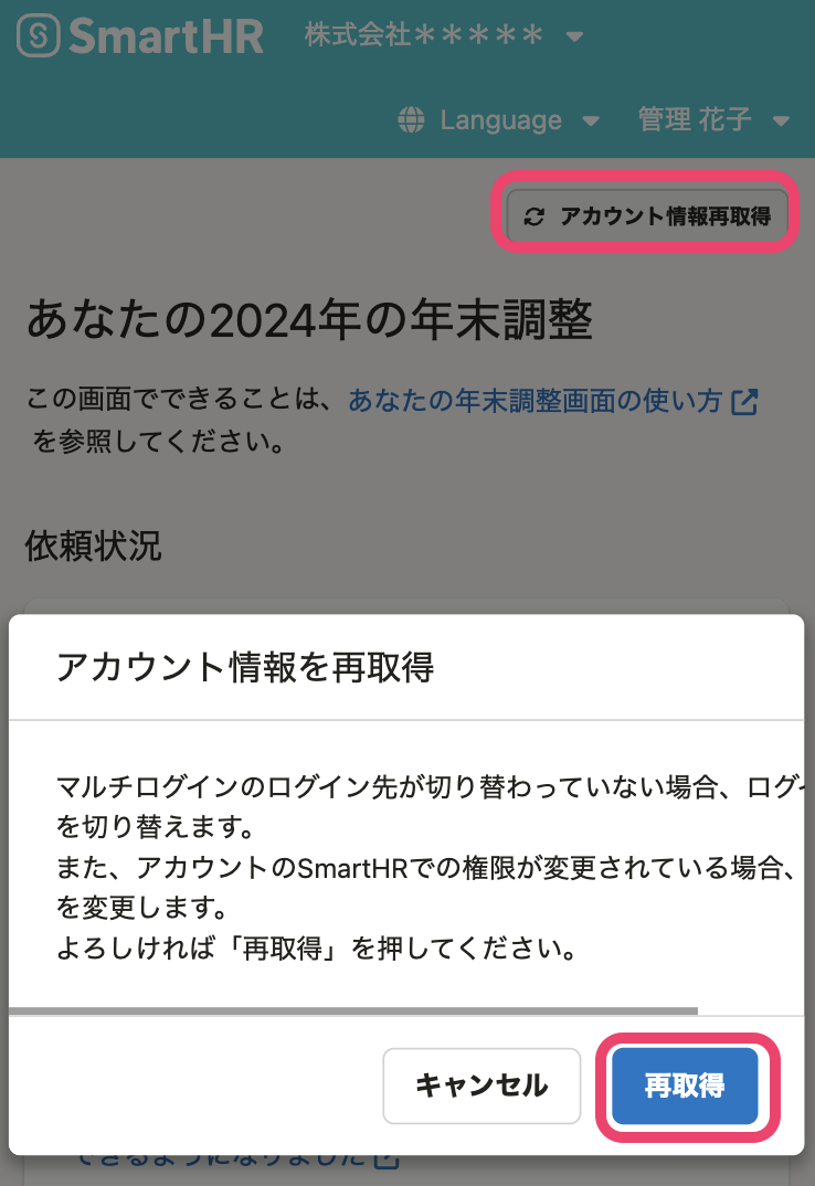 スマートフォン版のマルチログインアカウントの年末調整画面のスクリーンショット