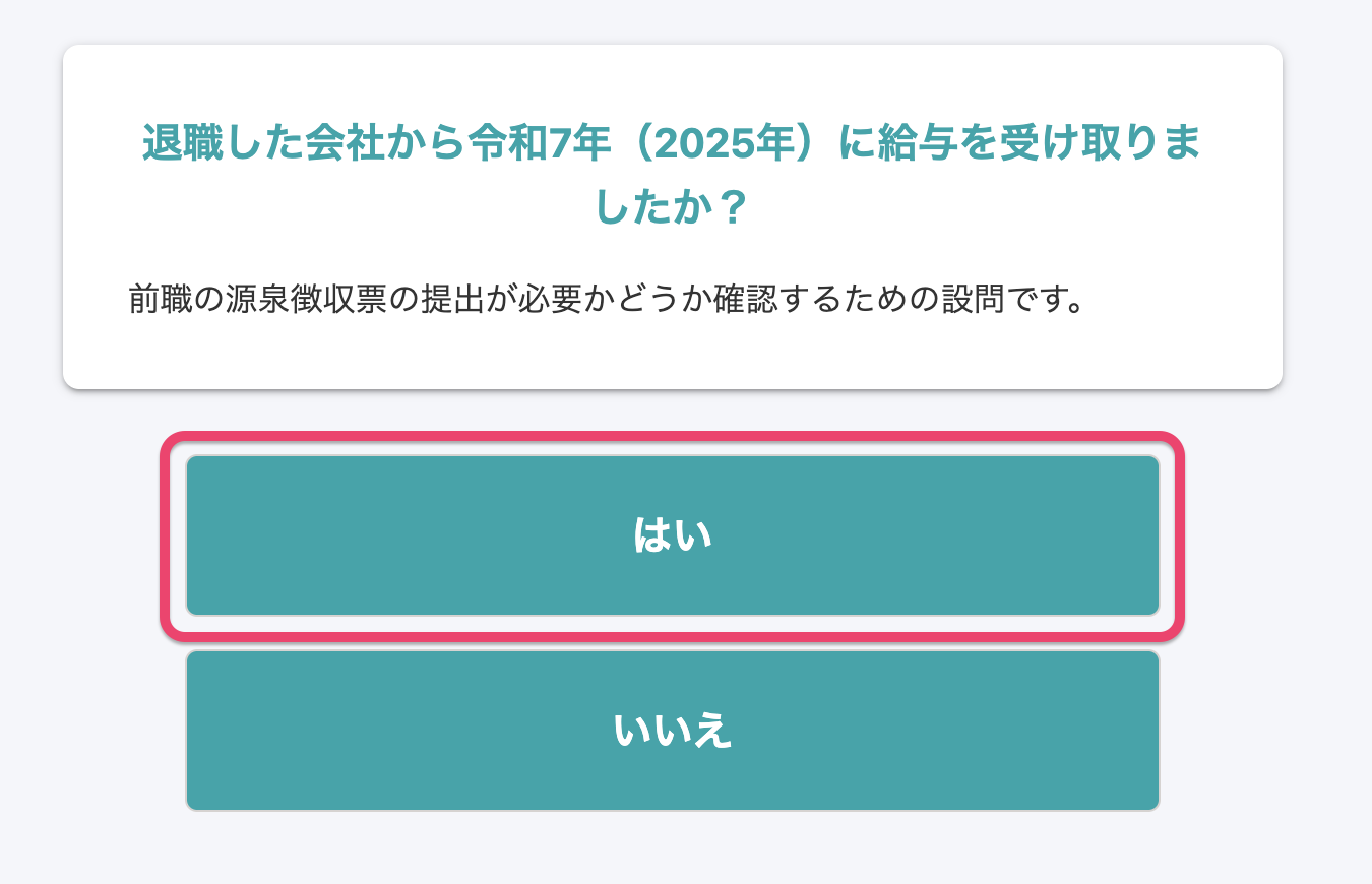 設問11が表示された画面のスクリーンショット